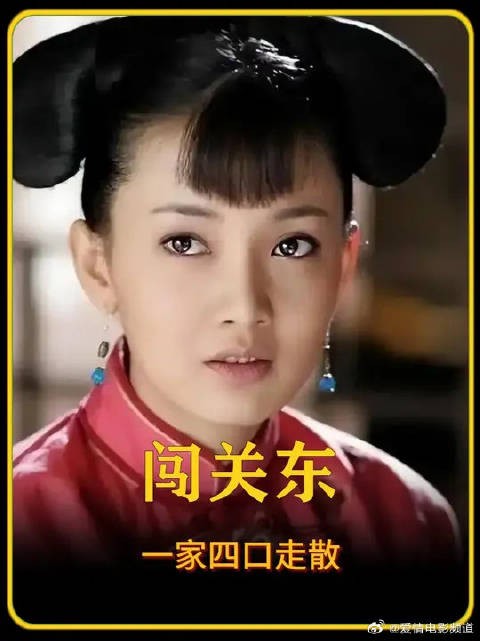 传文娘带着三个孩子闯关东,谁料一家四口竟分道扬镳