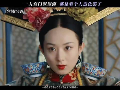 赌赢了飞黄腾达赌输了红颜薄命,都是看个人造化罢了 宫锁沉香