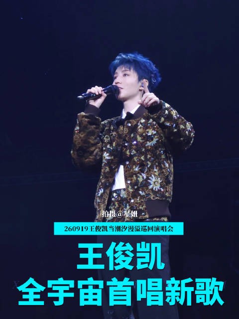 王俊凯新歌那页夏天由周杰伦作曲，自嘲北京限定不会唱