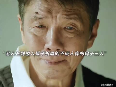 老辈子这演技，真演活了