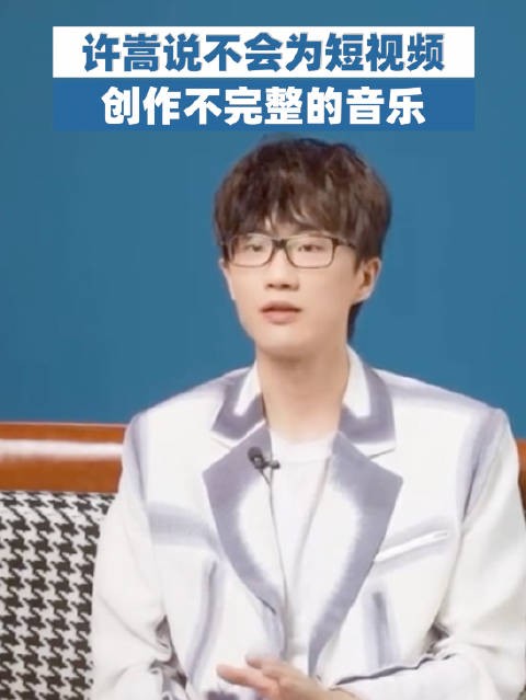 许嵩曾说音乐创作应该发自本心