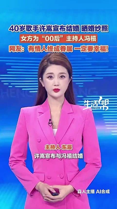 9月19日,许嵩宣布与冯禧结婚:我们的人生故事写到了新的一章,谢谢关心和祝福…