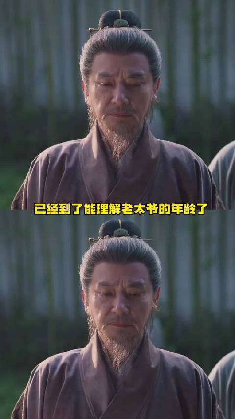 已经到了能理解老太爷的年龄了,质疑老太爷理解老太爷 兰香如故 谭松韵
