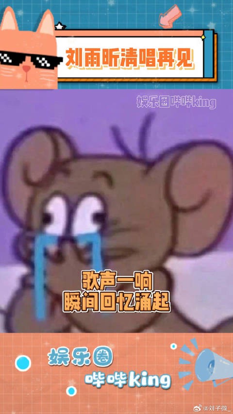 最后的大喇叭广播,也是学生时代的特色哈哈哈刘雨昕清唱再见 微博VC计划