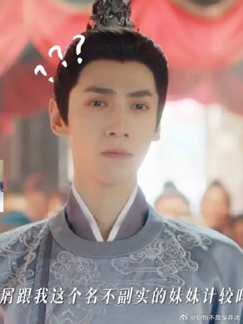 罗云熙 | 宋轶 你在发什么癫?