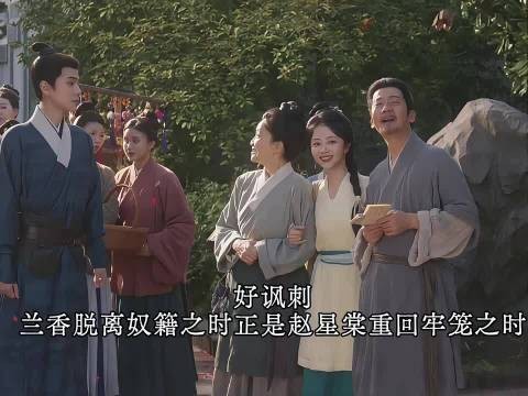 好讽刺,兰香脱离奴籍正是赵星棠重嫁之日