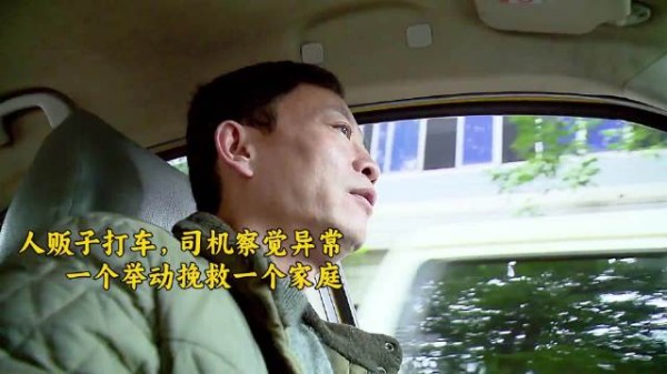人贩子打车,司机察觉异常,一个举动挽救一个家庭