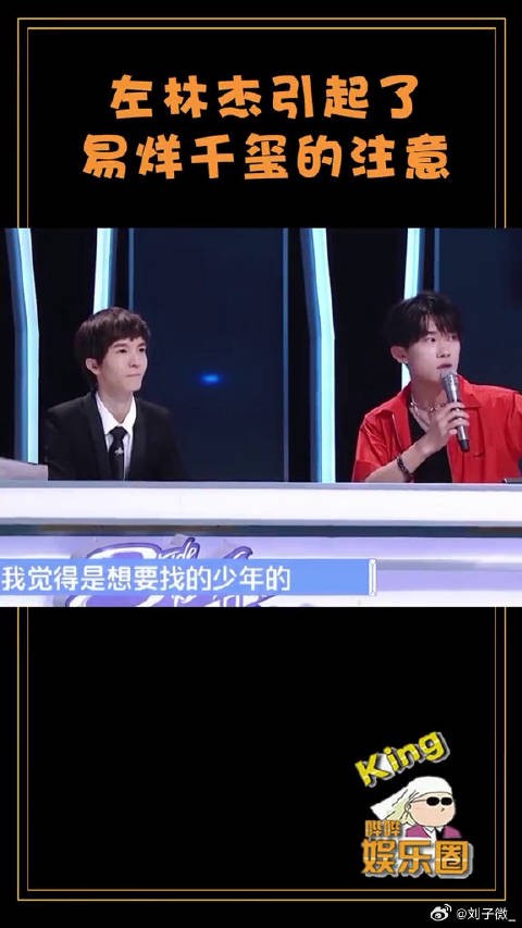 左林杰教你如何引起易烊千玺惊叹左林杰少年之名