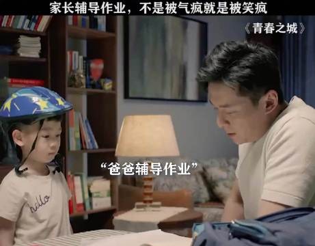 家长辅导作业 不是被气疯就是被笑疯