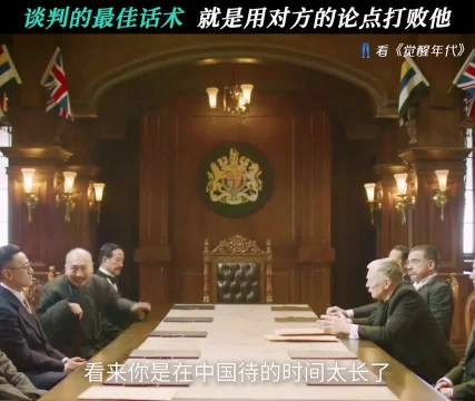 此刻对方坚守的道理不堪一击 觉醒年代| 于和伟