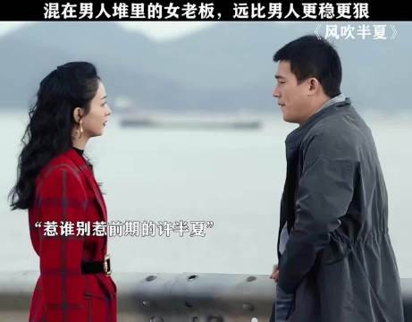 女人不狠，地位不稳！