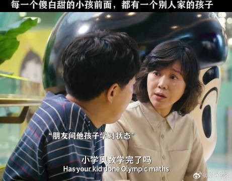 每当有个别人家的孩子出现,都有一个傻白甜的小孩在瑟瑟发抖 黄渤 单禹豪
