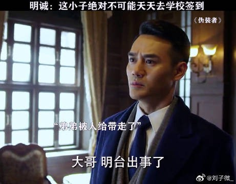 明诚:明台绝对不会这么乖 胡歌 王凯