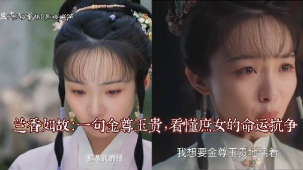 兰香如故林绣茹一句金尊玉贵道出庶女命运抗争