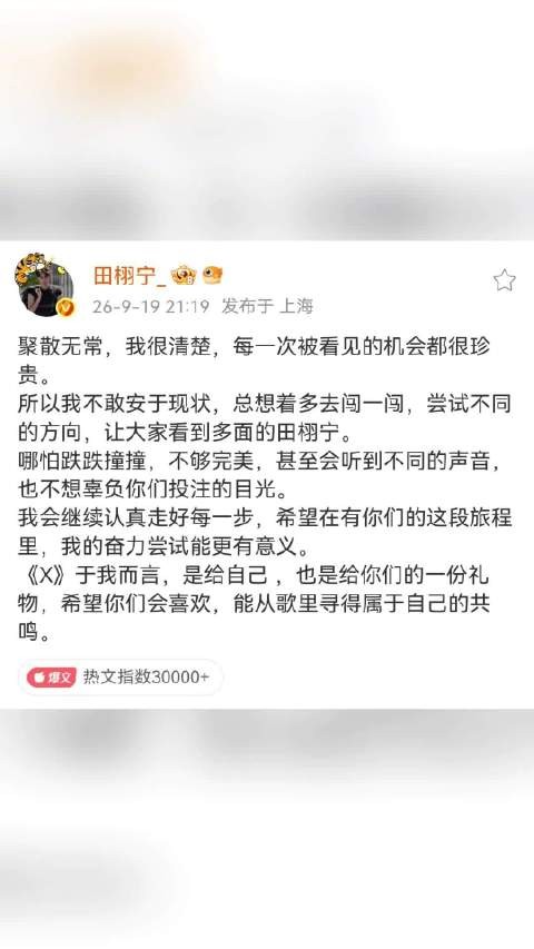 田栩宁说不想辜负粉丝投注的目光