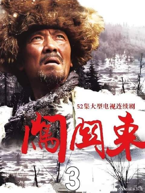 传文和鲜儿走旱路去关东
