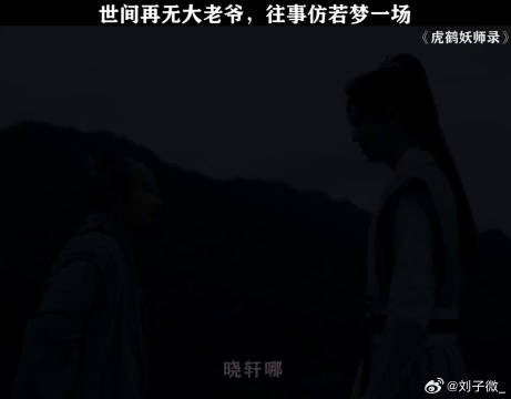 那个可爱的小老头回不来了 虎鹤喜剧梗太密了 李彧