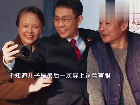儿子脱下的官服,碎了一家一村的梦