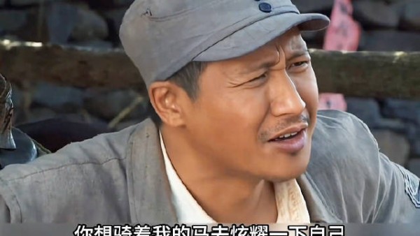 顺溜借马回家看姐姐,不出意的又闯大祸了!我的兄弟叫顺溜
