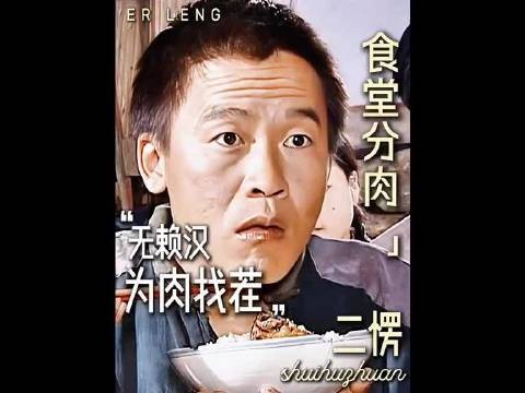 “大食堂第一次开饭,竟因一块红烧肉引发闹剧!”