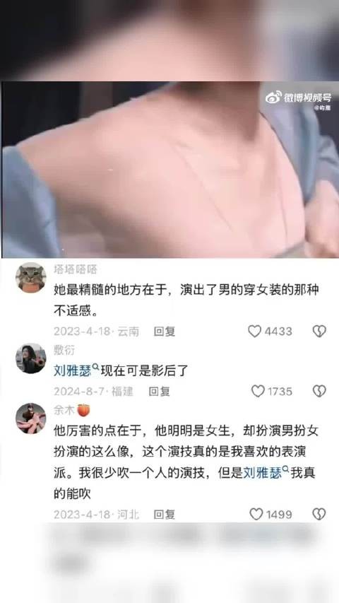 “本来她就是演女扮男扮女的影后啊，齐全懂得观众会去搜这演员是男是女了！”