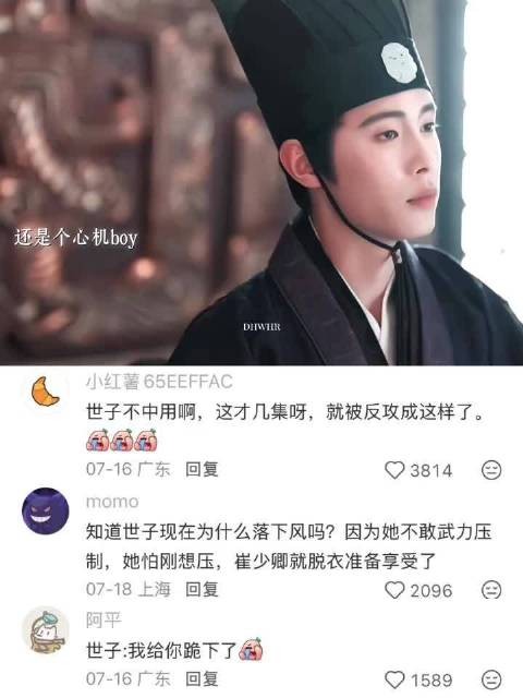 你生气的样子真可爱呢 百花杀｜古装剧｜董子凡｜范帅琦