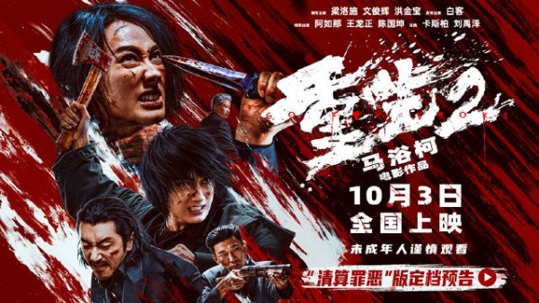 重生2预告全员狠人上演硬核动作戏