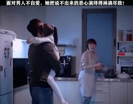 “面对男人的不自爱，她把嫌弃恶心演绎的淋漓尽致”