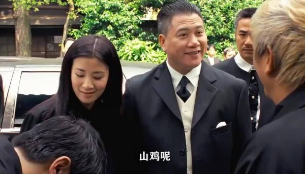 古惑仔,山鸡娶了雄霸的女儿!