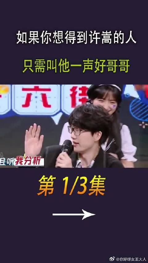 如果你想要得到许嵩 ,便只需叫他一声哥哥!