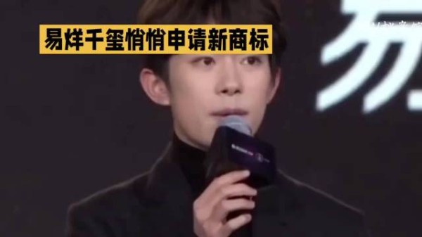 易烊千玺公司羊踯躅发出神秘短信,山里总有声音等谁回