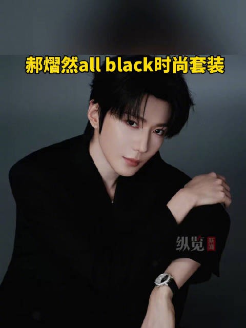 郝熠然allblack黑色时尚大片