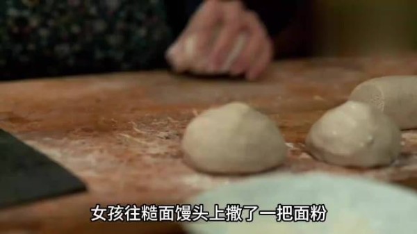 女孩为了让家人吃一样的,往糙面馒头上洒了白面
