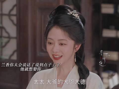 兰香如故剧情:Linda爷给自由限时三天,到期续费成夫人