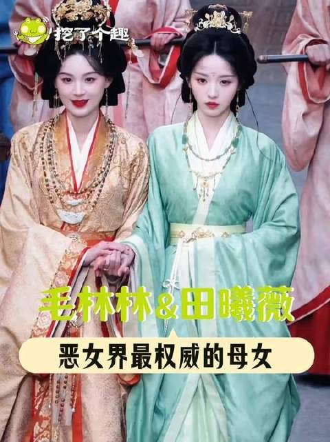 天生的同盟，亦是对抗路母女 魏娆