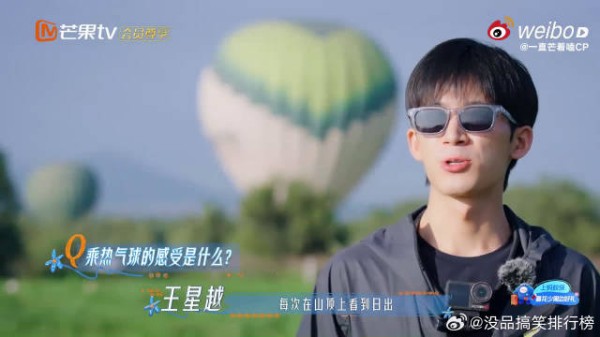 王星越登高看日出想家,第一反应喊爸妈来吹风