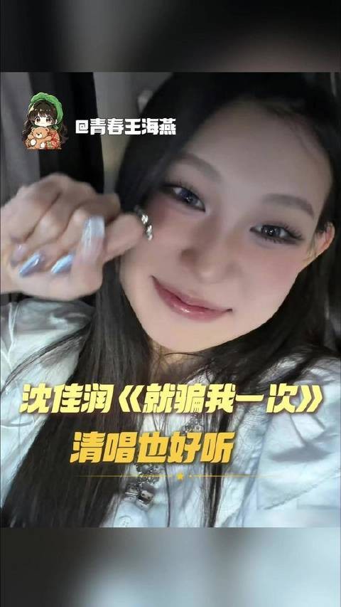 沈佳润这实力，真不是盖的！