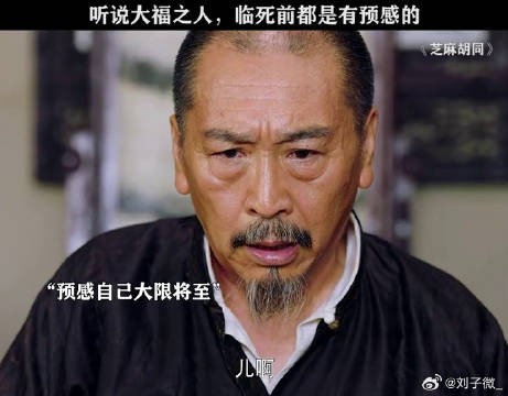 人在临死之前真的会有预感吗？王鸥 微博VC计划微博VC计划