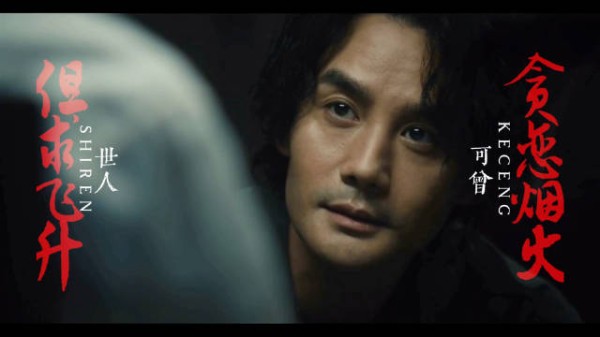 王凯《交锋》角色马憩单人向视频,字幕排版由字母站用户制作