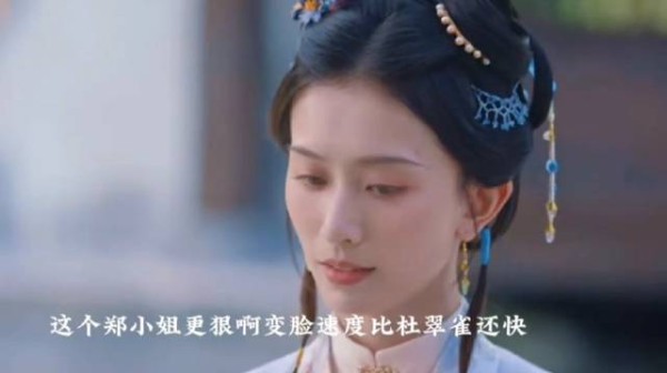 这个郑小姐比杜翠雀更狠，知道兰香是绊脚石，就对兰香下死手！