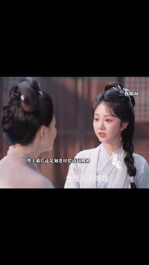 男主还是请到了赐婚女主的准备嫁了