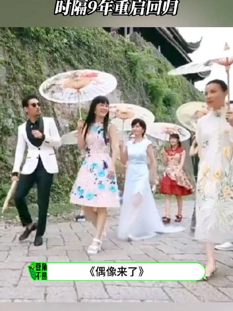 《偶像来了》时隔9年重启回归