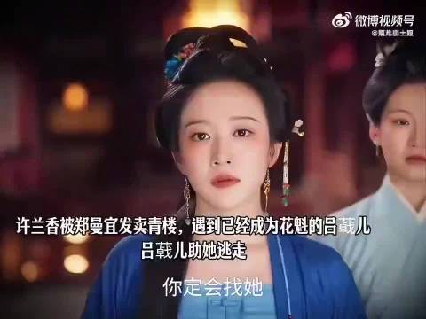 谁能想到命运会在青楼迎来这样一场重逢