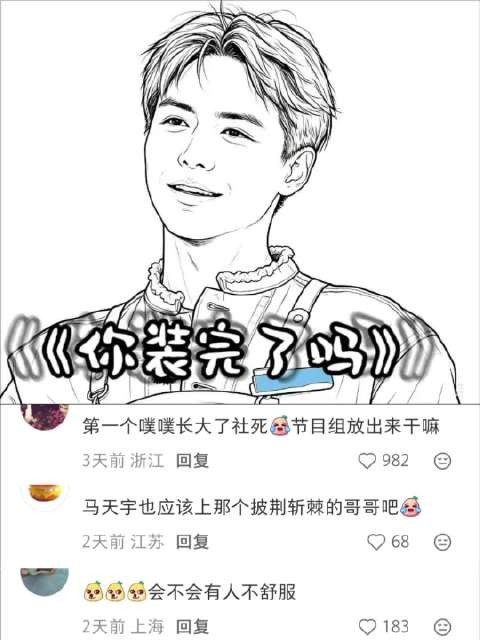 马天宇:别看我长得嫩 我可是武将来的