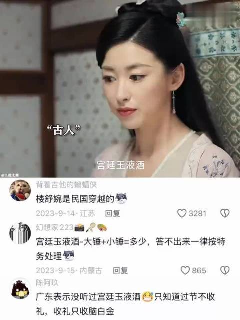 连宫廷玉液酒都能忍,肯定不是现代人