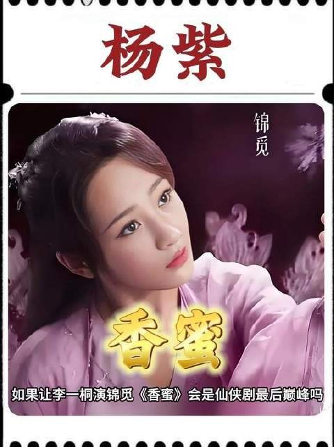 倘若锦觅一角由李一桐担纲,《香蜜》是否仍能登顶仙侠剧巅峰?