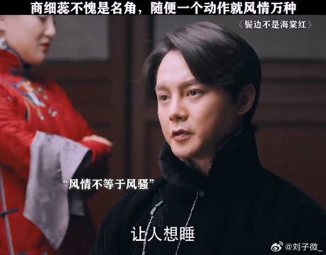 商细蕊对风情的分寸感拿捏得死死的!黄晓明 佘诗曼
