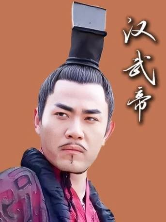 倘若卫子夫未曾出现,汉武帝是否还能成就“汉武大帝”之名?