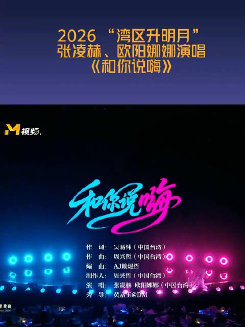 张凌赫欧阳娜娜和你说嗨元气满满
