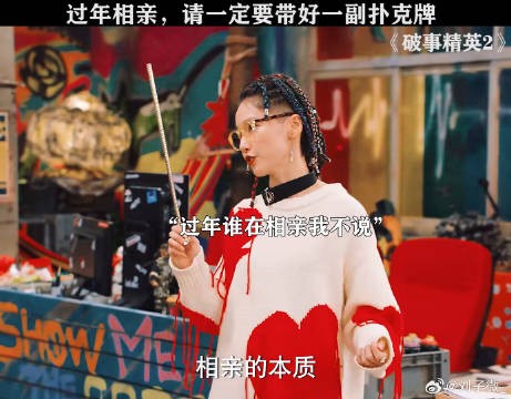 谁在过年相亲,我不说!相亲